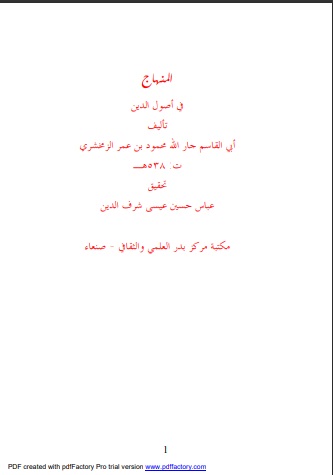 المنهاج في أصول الدين